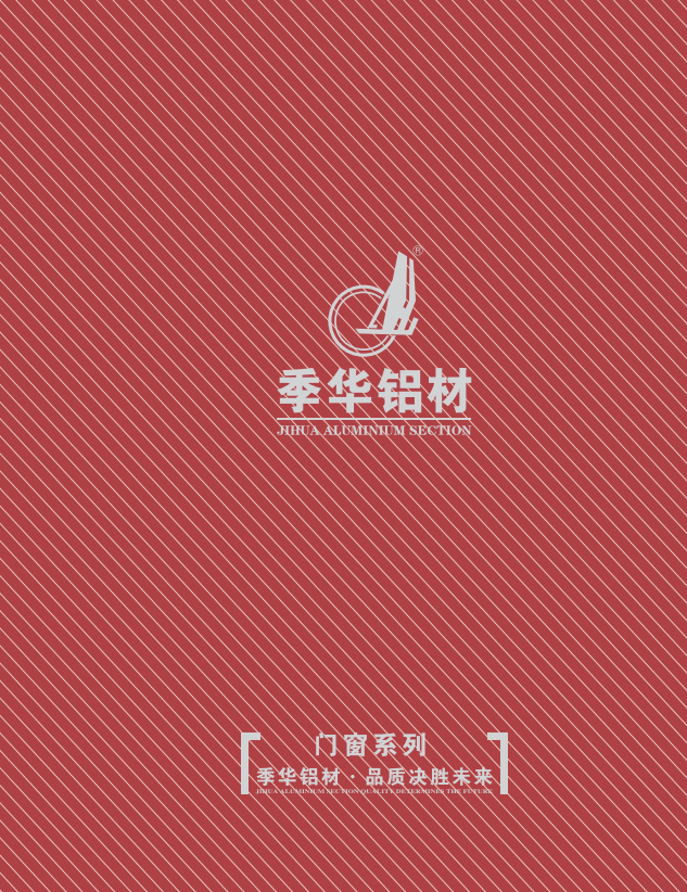 門窗圖冊(cè)上-季華鋁材