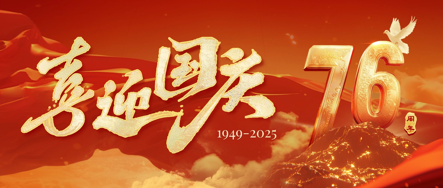 季華鋁材｜同心賀國(guó)慶 共赴新征程-季華鋁材