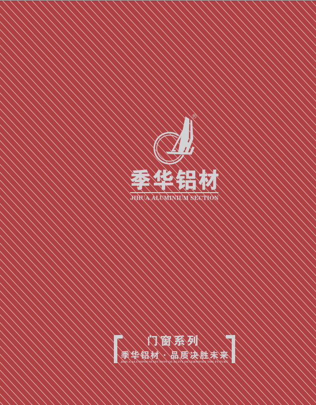 門窗圖集下-季華鋁材